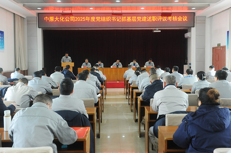 ��ԭ�첩����(�й�)���޹�˾��˾�ٿ�2025��ȵ���֯���ץ�²㵳����ְ������˾ۻ�